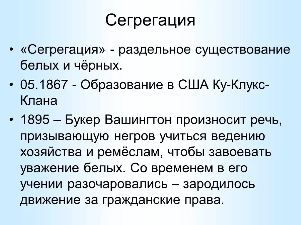 Сегрегация что это такое простыми словами. Сегрегация. Сегрегация примеры. Примеры сегрегации в США. Политическая сегрегация.