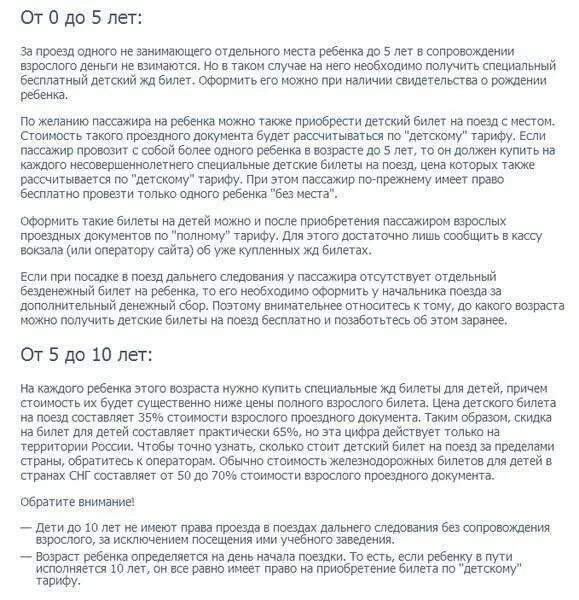 До какого возраста билет. Детский билет до какого возраста. Детский билет на поезд до какого возраста. До какого возраста действует детский билет. Авиабилеты детские до какого возраста.