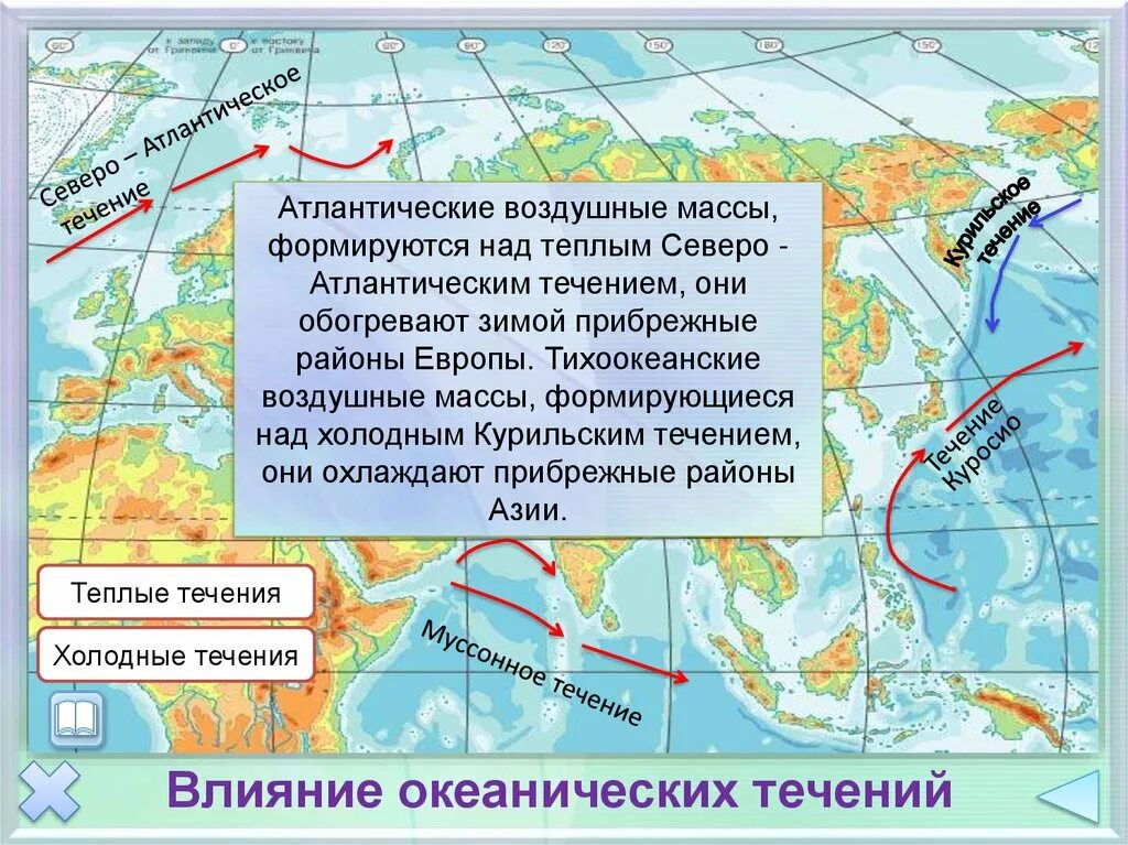 Какое океаническое течение оказывает наибольшее влияние. Теплое атлантическое течение. Влияние течений на климат. Влияние морских течений на климат. Влияние океанических течений на климат.