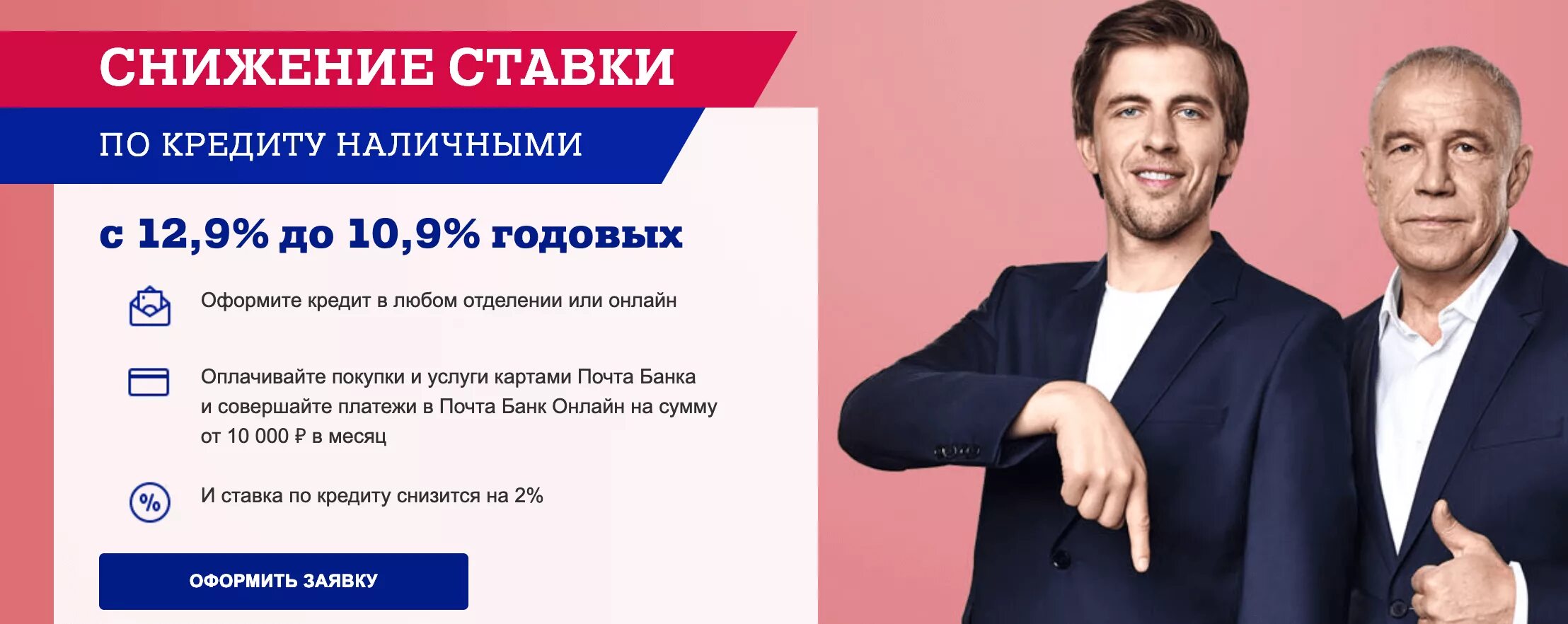 Почта банк реклама. Рекламирует почта банк. Реклама банка почта банк. Paxta Bank. Почта банк огрн