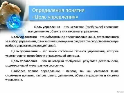 Определение понятий управление и организация