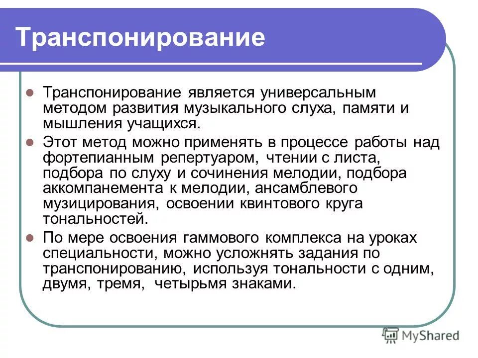 Транспонирование сольфеджио. Транспозиция в музыке примеры. Поставь вместо вопросительных знаков нужные паузы. Что такое транспонировать сольфеджио. Транспонировать в другую тональность.