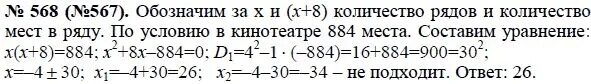 Алгебра 8 класс номер 900. Алгебра 8 номер 568. Алгебра 8 класс Макарычев номер 568.