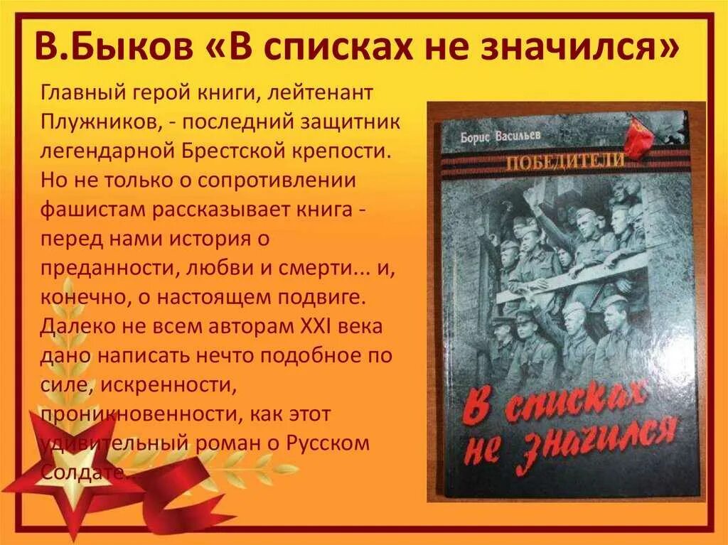В списках не значился аннотация. В списках не значился аннотация