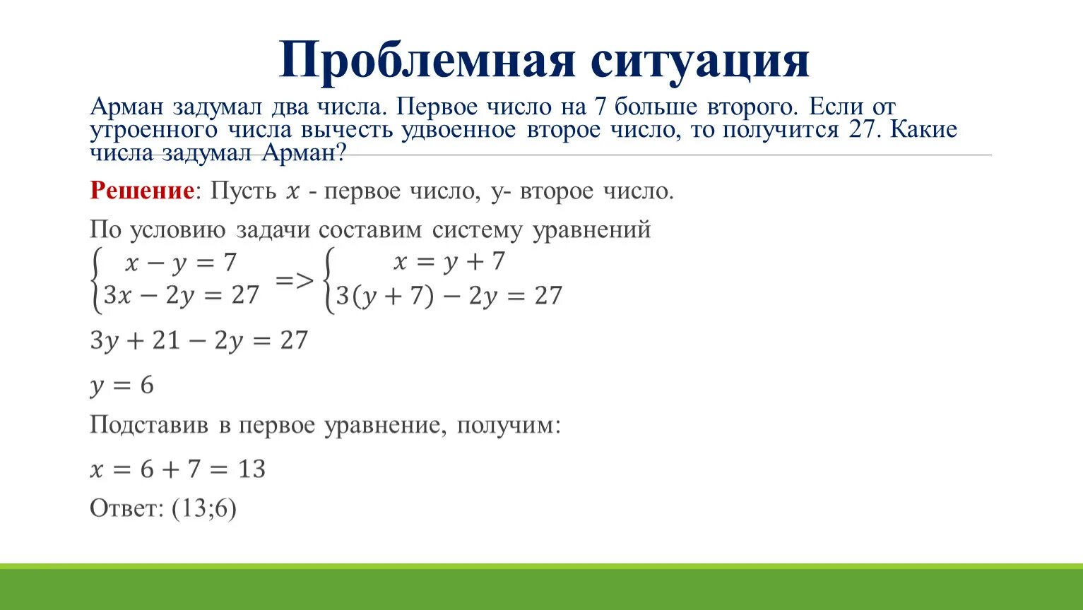 Задуманы два числа. Задуманы два числа