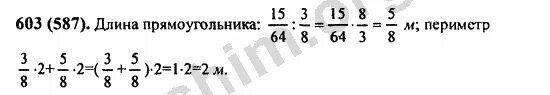 Виленкин 6 класс математика учебник 4.333. Математика 6 класс номер 123. Математика 6 класс стр 123 номер 603. Математика 6 класс Никольский номер 603.