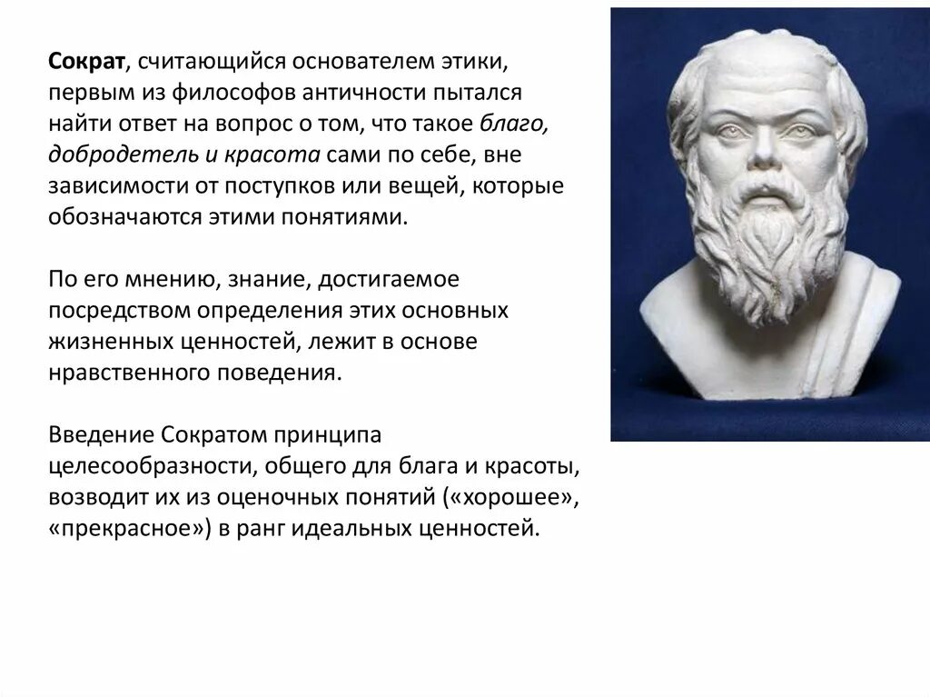 Чем прославился сократ. Труды Сократа. Сократ основные труды. Философия по Сократу. Ученые философы.