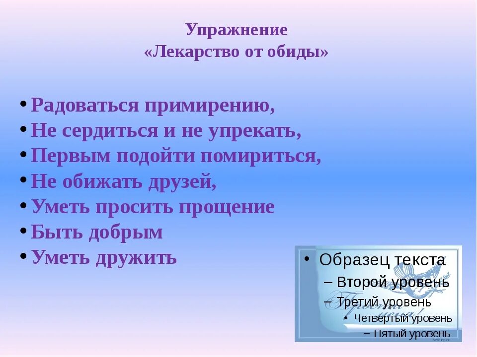 Советы от обиды. Совет как избавиться от обид. Лекарство от обиды. Составляющие обиды. Обидчиво или обидчево