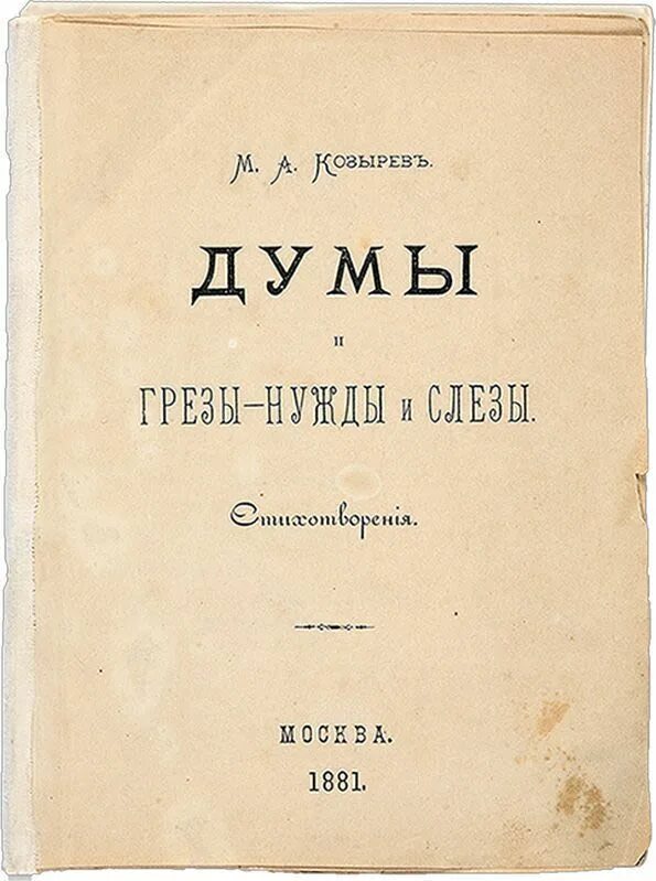 М 1881. М 1881