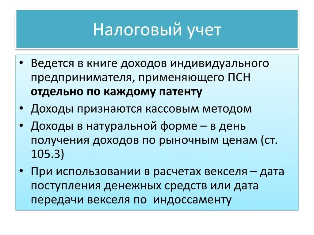 Учет и налогообложение налогов