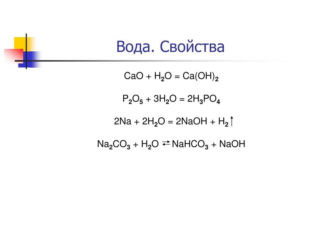 Ca oh 2 h2so4 na2co3. Cao+h2o. CA(Oh)2 + h2s. H2po4 реакция NAOH. Caoh2 h2.