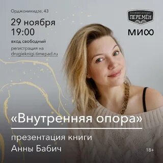 Внутренняя опора бабич