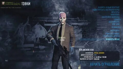 Пейдей 2 как играть
