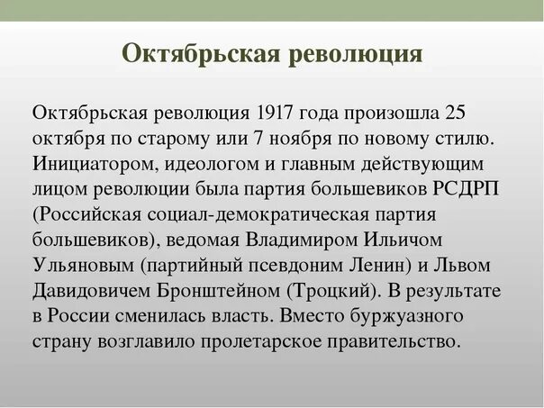 Октябрьская революция важное. Октябрьская революция 1917 ход событий. Октябрьская Социалистическая революция 1917 причины ход итоги. Октябрьская революция 1917 кратко. Великая Октябрьская революция 1917 кратко.