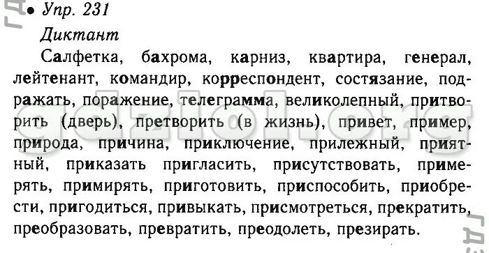 Диктант из раздела Морфемика орфография культура речи. Диктант на тему Морфемика орфография культура речи. Диктант на тему Морфемика. Диктант по правилам Морфемика орфография культура речи. Диктант 70 слов