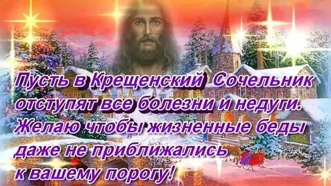 Желание в крещенский сочельник