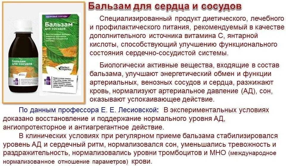 Как вылечить сосуды головного. Бальзам для сосудов головного мозга. бальзам для чистки сосудов. бальзам для сердца и сосудов. для очищения сосудов сердца препараты.