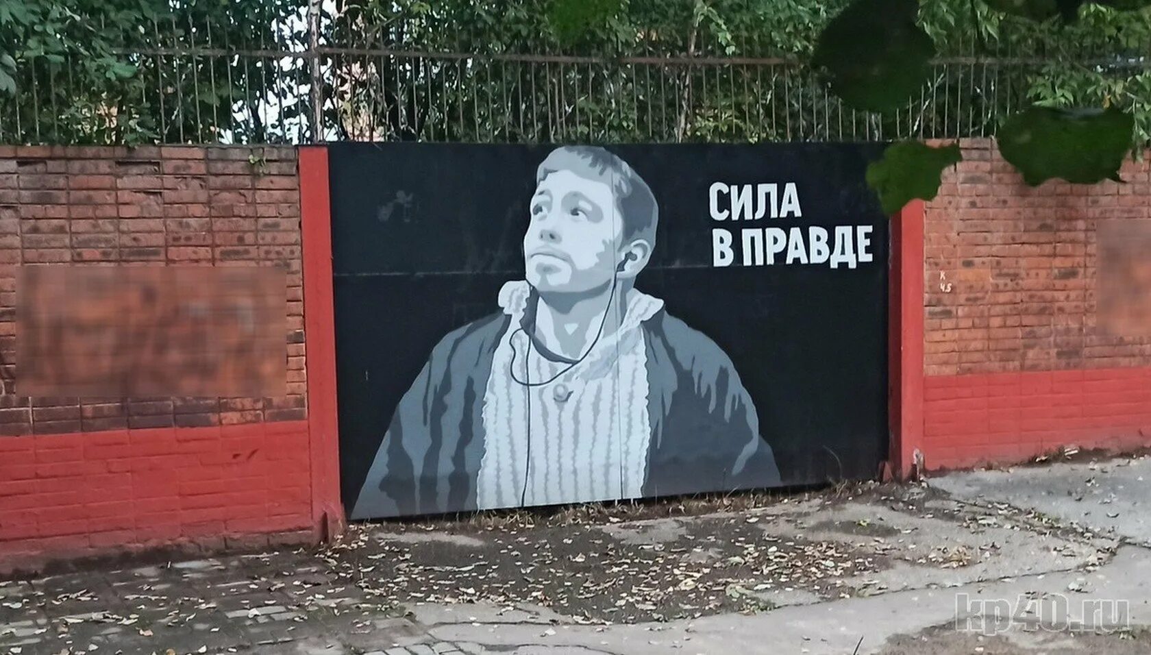 Что значит сила в правде. Граффити бодров калуга. сергей бодров в калуге. граффити данила багров. сила в правде граффити.