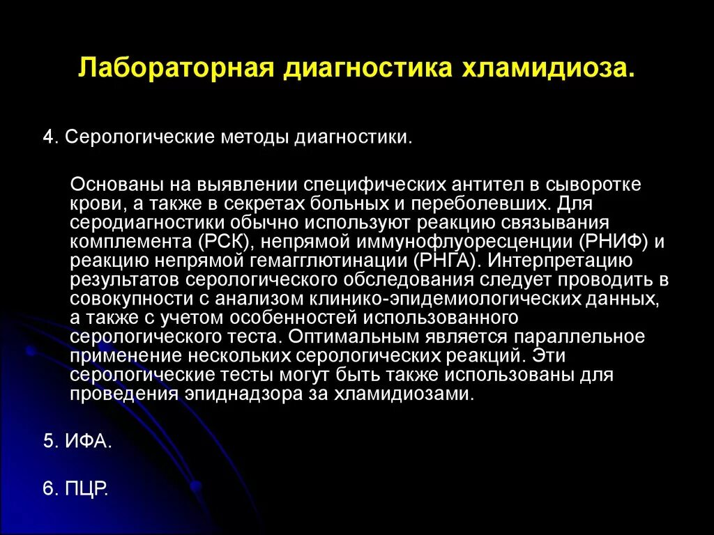 Хламидиоз методы лабораторной диагностики. Метод лабораторной диагностики хламидий. Методы диагностики хламидиозов. Лабораторная диагностика хламидиозов.