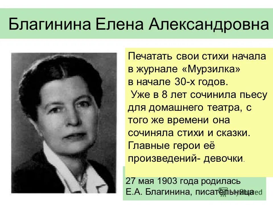 Благинина биография для детей