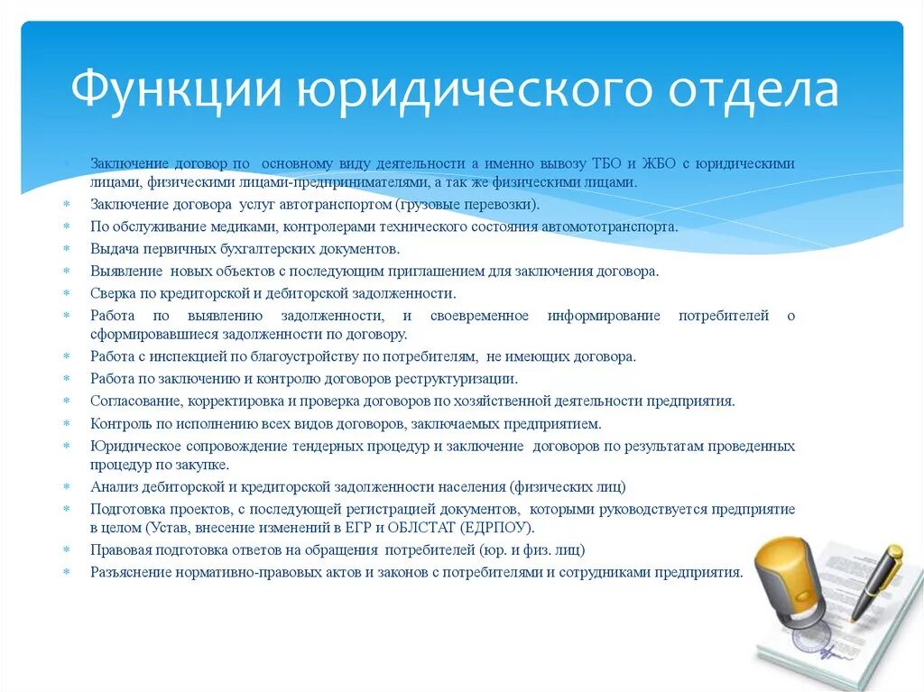 Функции юридического отдела в организации. Основные задачи юридического отдела. Юридический отдел обязанности. Основные функции юриста. Отдел обязательств