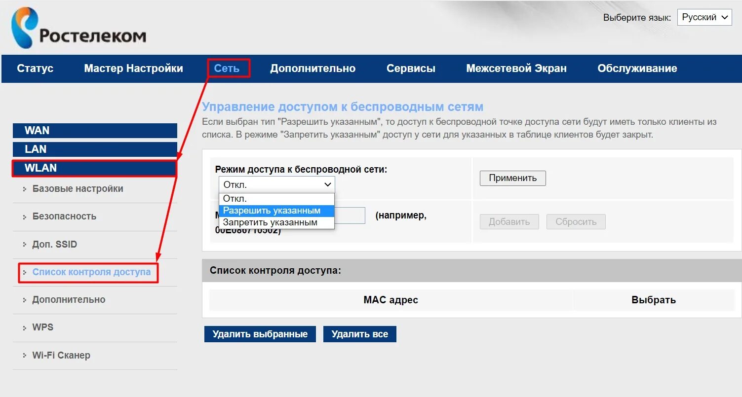 Ростелеком вай фай подключиться. Роутер Ростелеком Mac:c0ac5479ec1b. Интерфейс роутера Ростелеком. Беспроводной роутер WIFI Ростелеком. Вай фай роутер Ростелеком настройка.