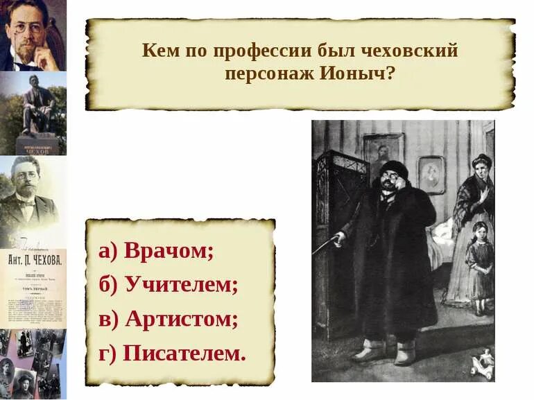 Герои рассказов чехова. Положительный герой чехова. Положительный герой чехова. Герои из рассказов чехова. Описание человека из произведения.