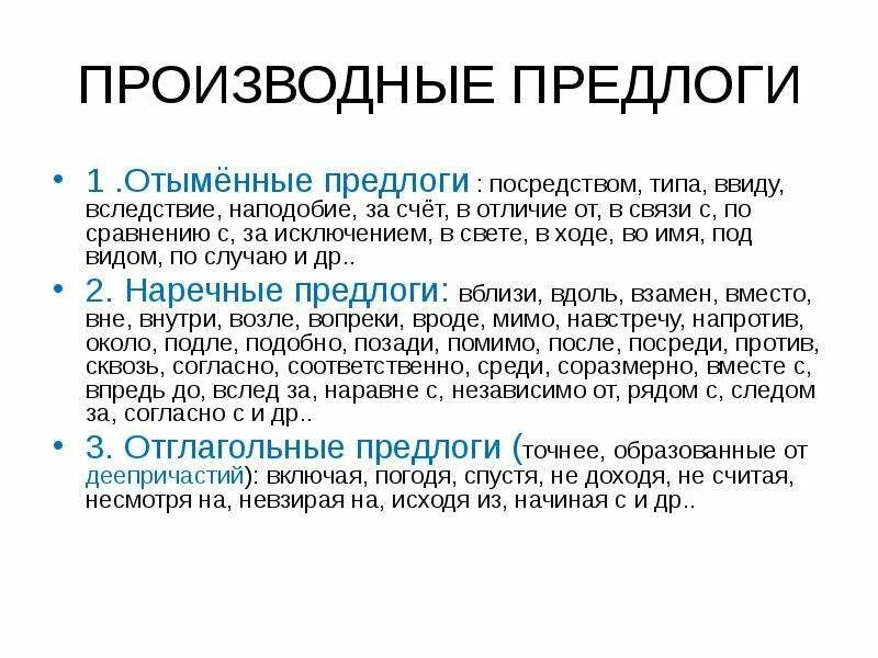 Производные предлоги посредством. Отыменные предлоги. Отыменные производные предлоги. Глагольные производные предлоги. Несмотря на возраст предлог