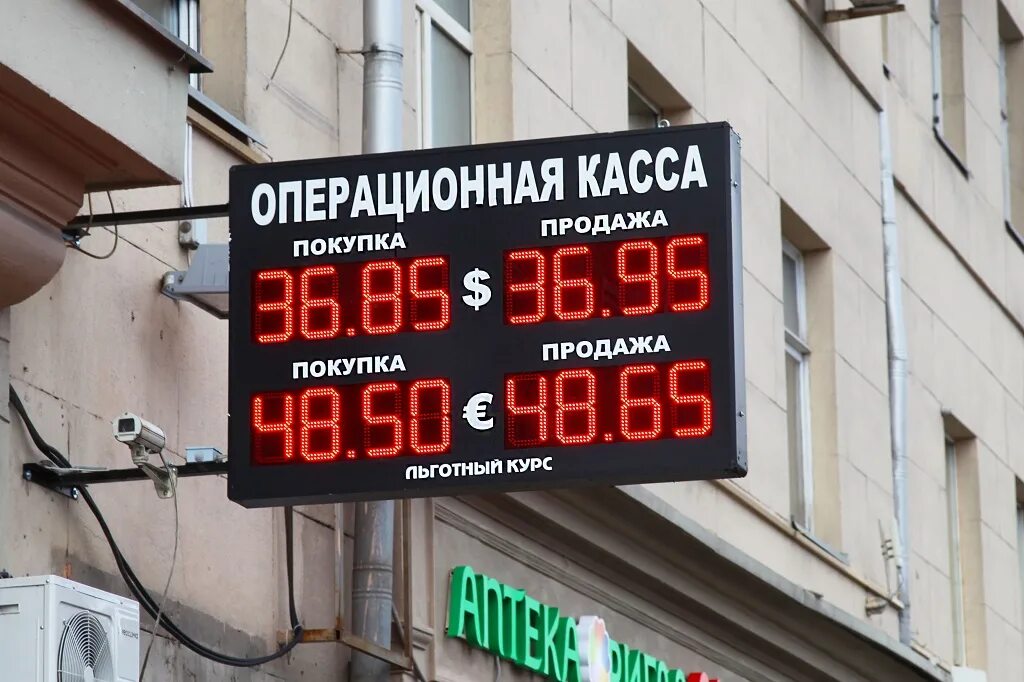 Размен валюты. Котировки валют. Валюта табло реклама. Котировки валют. Курсы валют.