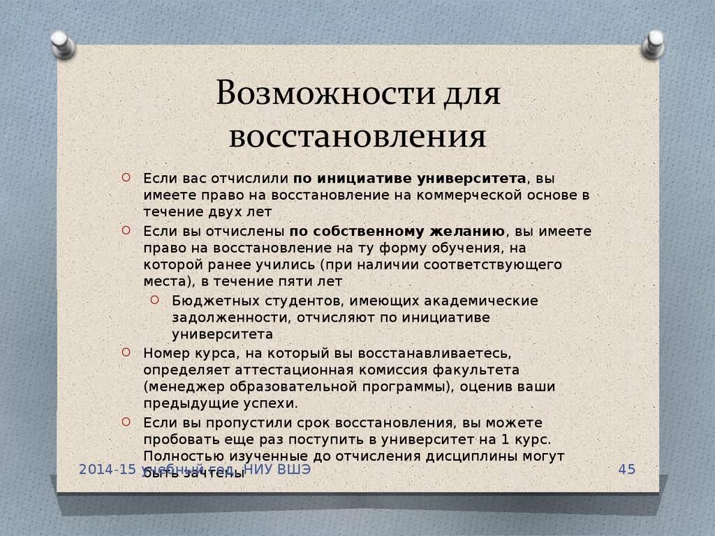 Восстановление после отчисления из вуза. Отчисление студента. Восстановление после отчисления из техникума. Отчисление из вуза за неуспеваемость. Можно ли после колледжа на 3 курс