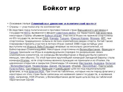 Кто бойкотировал олимпиаду 80