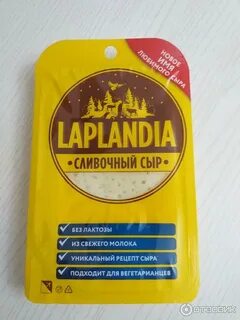 Сыр лапландия