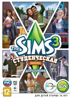 Симс студенческий