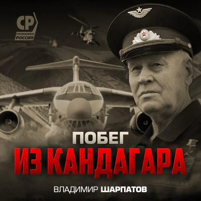 Владимир ильич шарпатов. Шарпатов владимир ильич кандагар. Владимир ильич шарпатов лётчик. Владимир ильич шарпатов лётчик. Шарпатов.