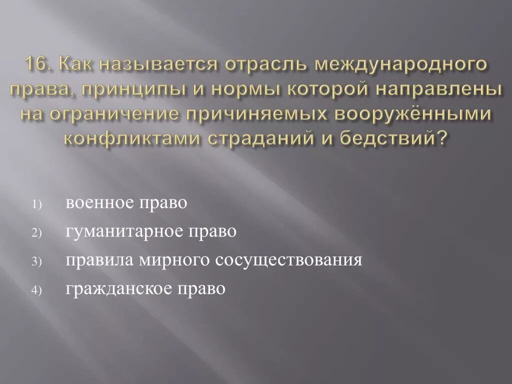 Военное право понятие