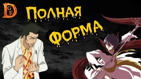 Блич пробуждение души