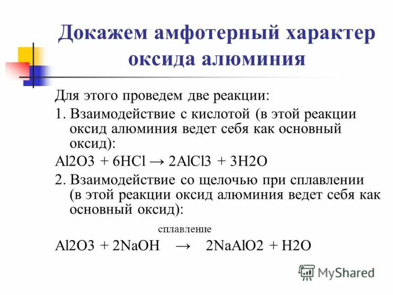 Сравните кислотно основные свойства гидроксида алюминия