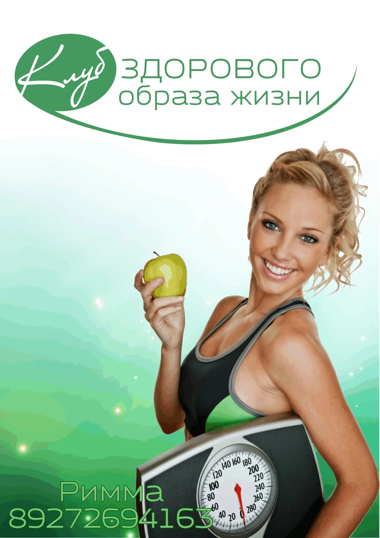 Клуб здоровая жизнь. Клуб здорового образа жизни. открытие клуба здорового образа жизни. подарочный сертификат клуб здорового образа жизни. клуб здорового образа жизни вывеска.