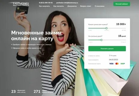 Фаст моне