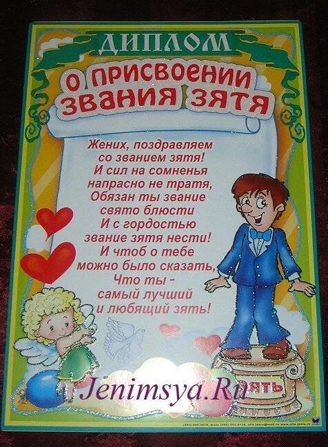 Поздравление родителям жениха. Поздравление зятю с днем свадьбы. Стихотворение жениха