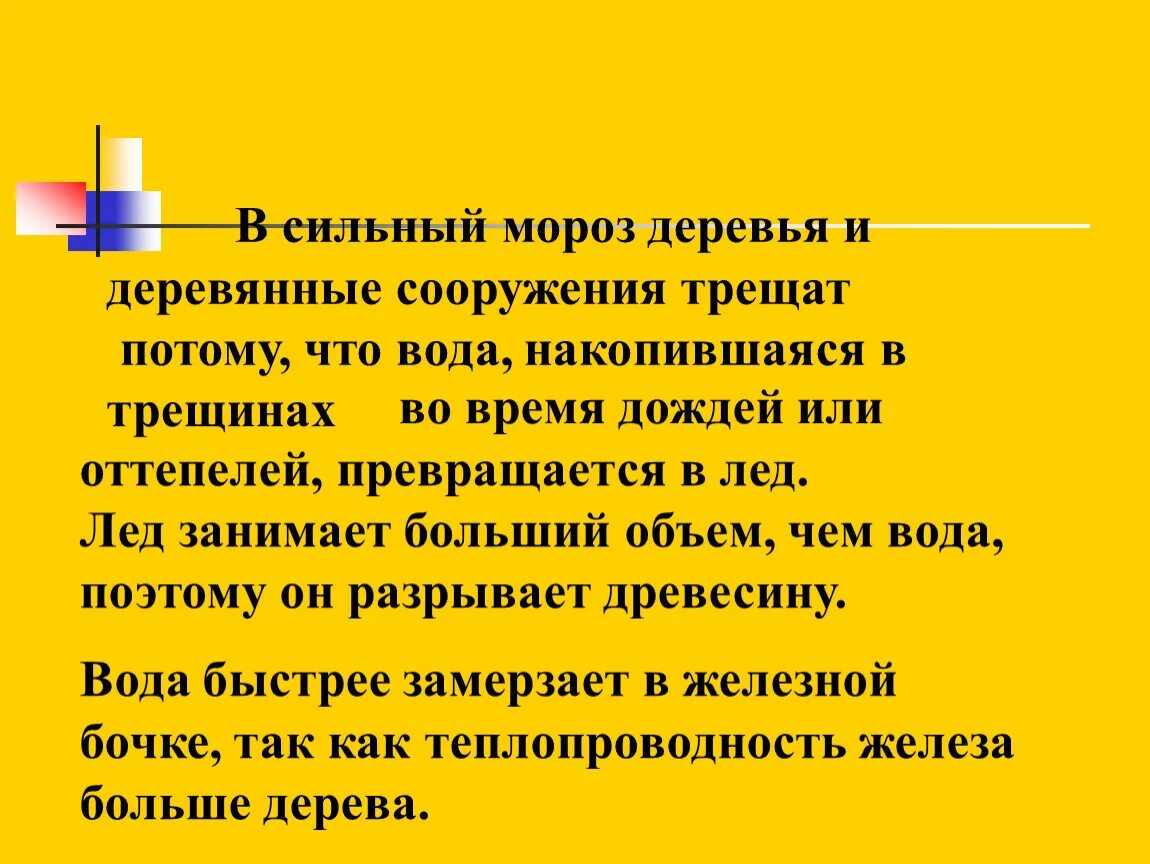 Сильный мороз предложение. Причины сильных Морозов. Трещит сильный Мороз. Сильные Морозы текст. Вывод о сильном морозе.