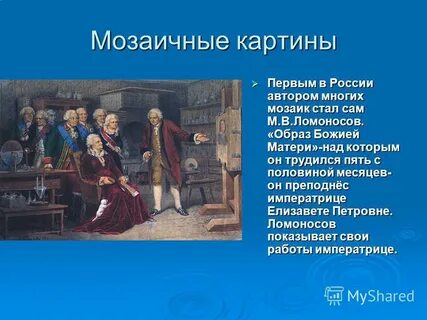 Ломоносов образ
