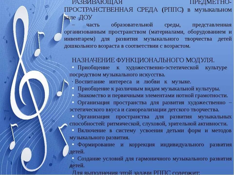 Музыкальный руководитель в доу. 1 октября международный день музыки. Музыкальное воспитание детей. Инструктаж музыкального руководителя. Проект муз руководителю.