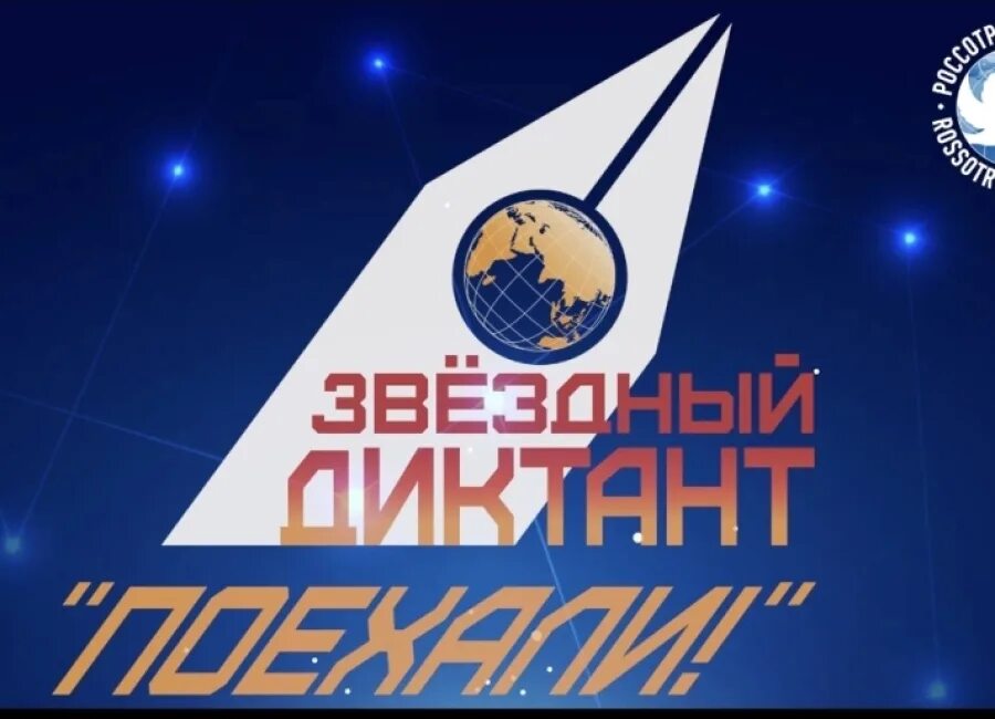 Диктант ночь в лесу 4 класс. Диктант 4 класс 2 четверть русский язык с заданиями и ответами. Слова для звездного часа. Как пишется звездный. Ответы на звездный диктант.