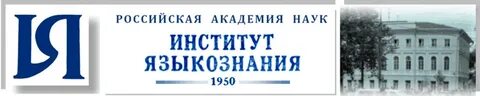 Ран языкознание