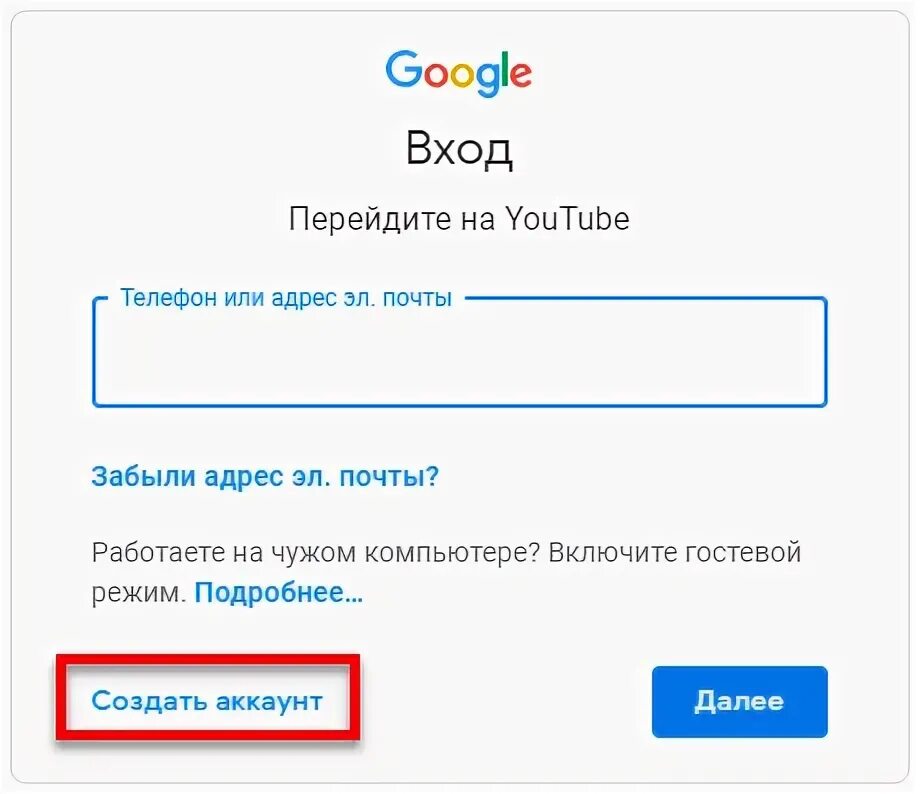 Зайти в ютуб что делать. Электронная почта ютуб. Youtube войти. Адрес гугл почты. Создать аккаунт адрес электронной почты.