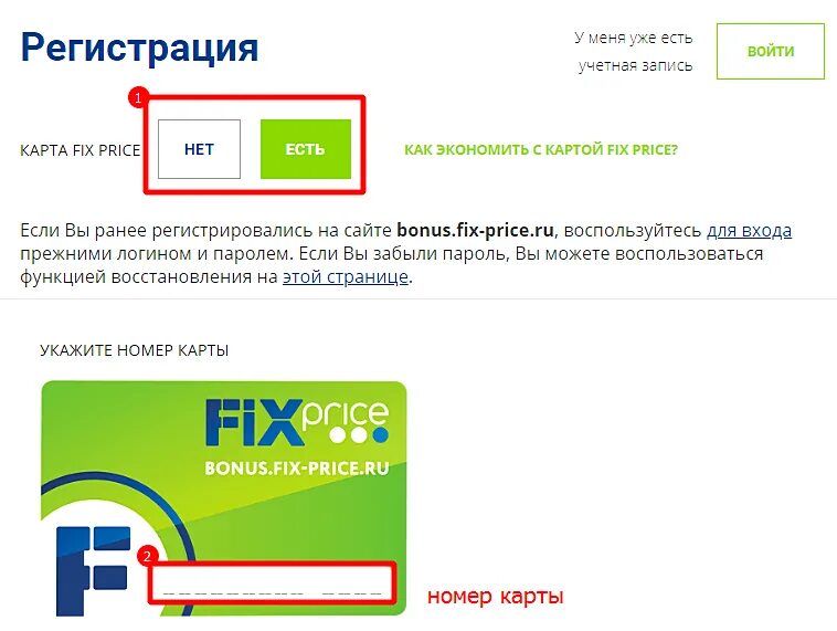 Фикс прайс войти. Регистрация карты Fix Price. Карта Fix Price активация. Fix-Price.ru. Электронная карта Fix Price.