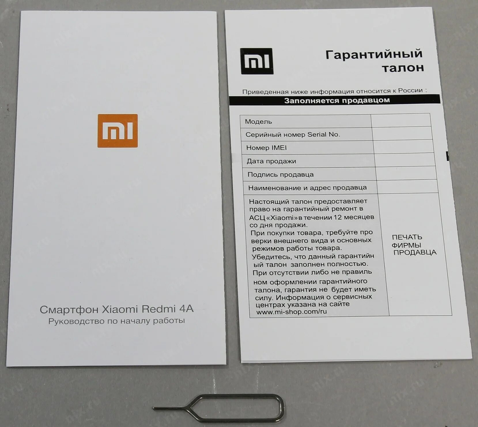 Гарантийный талон автосервис. Гарантийный талон xiaomi. Гарантийный талон сяоми. Тверская 27 xiaomi сервисный. Сервисный центр сяоми в москве.