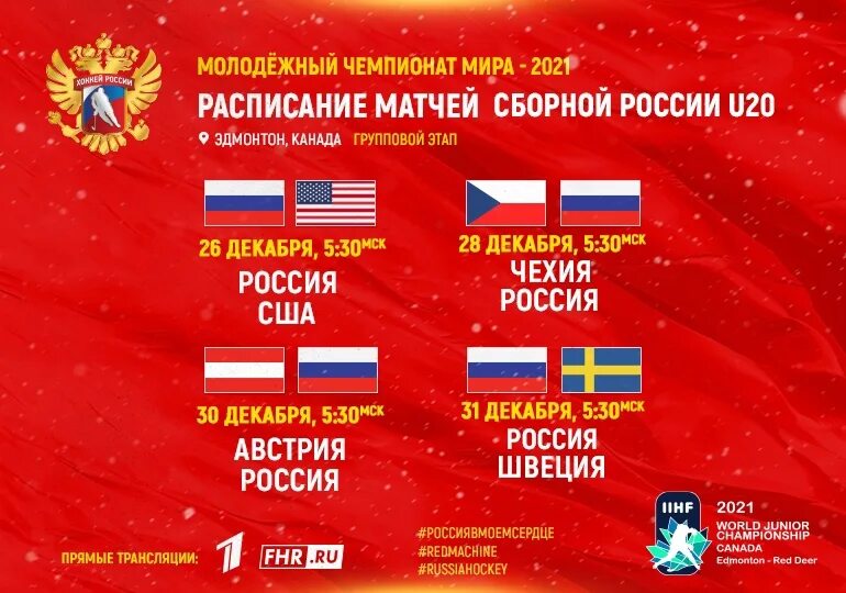 Расписание игр чемпионата россии