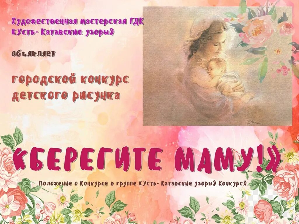 Мама береги детей. С днем матери берегите матерей. Береги маму картинки. Берегите матерей картинки. Акция берегите маму.